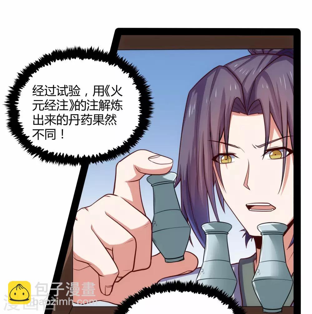 第59话 火元经注17