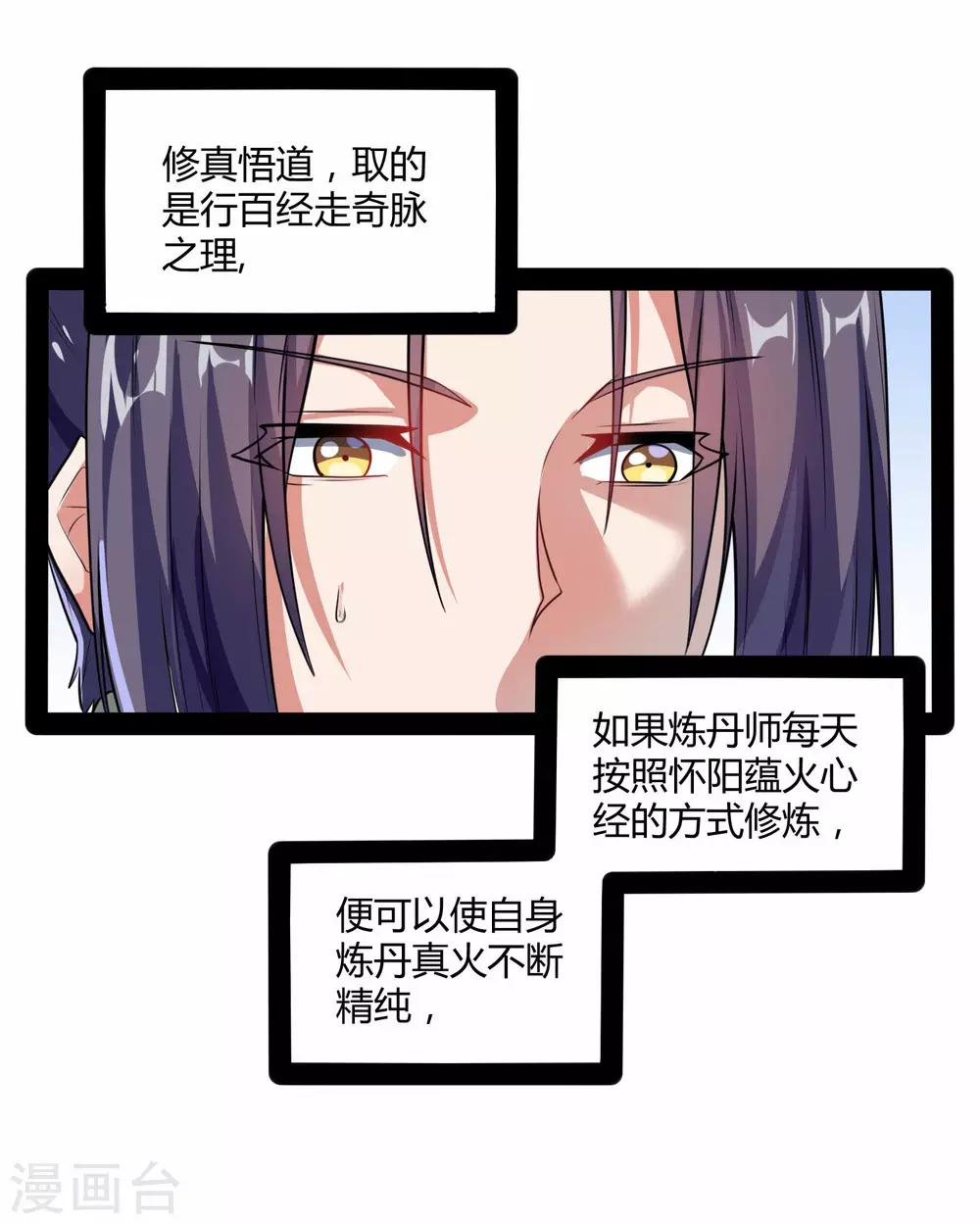 第59话 火元经注7
