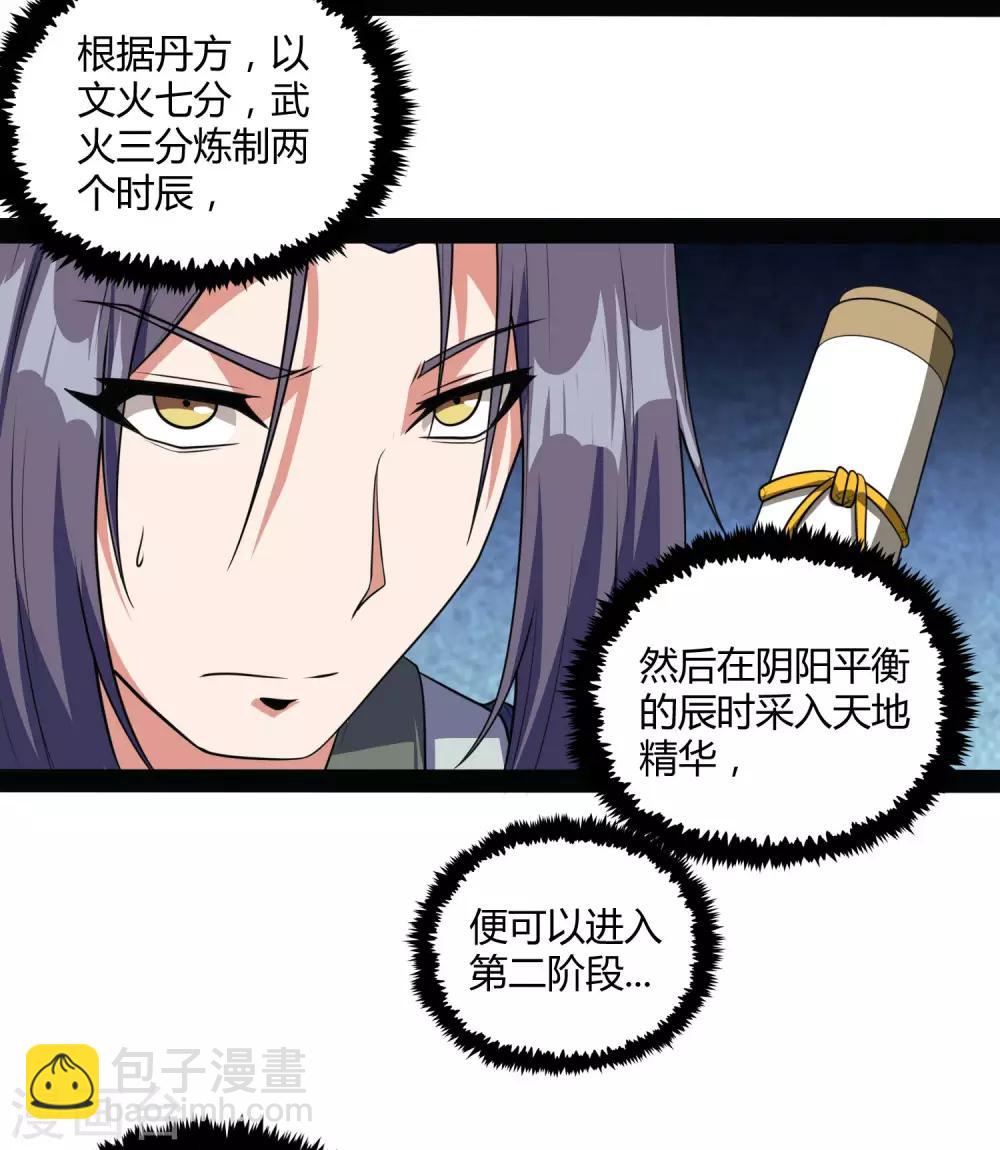 第60话 炼丹实验失败12