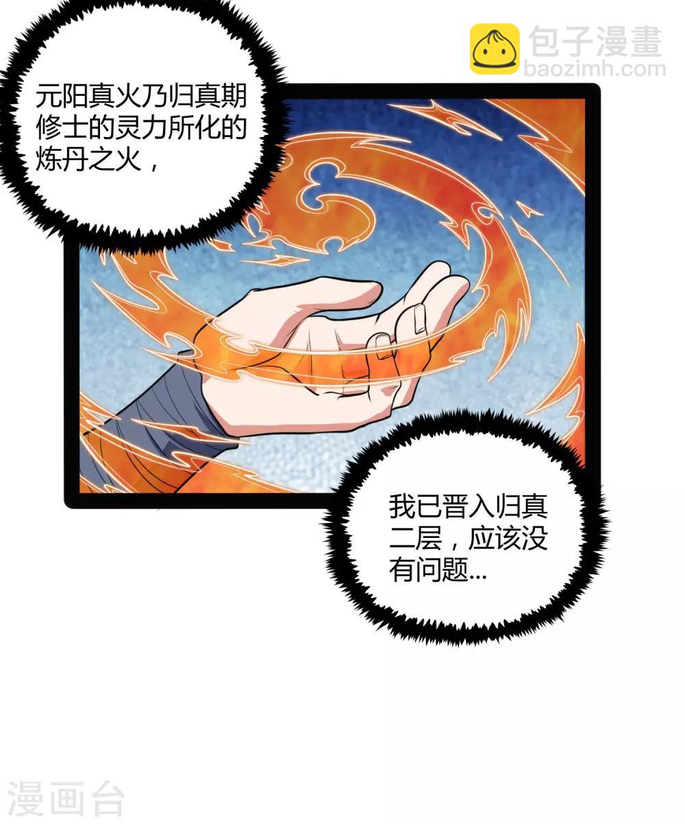 第60话 炼丹实验失败13