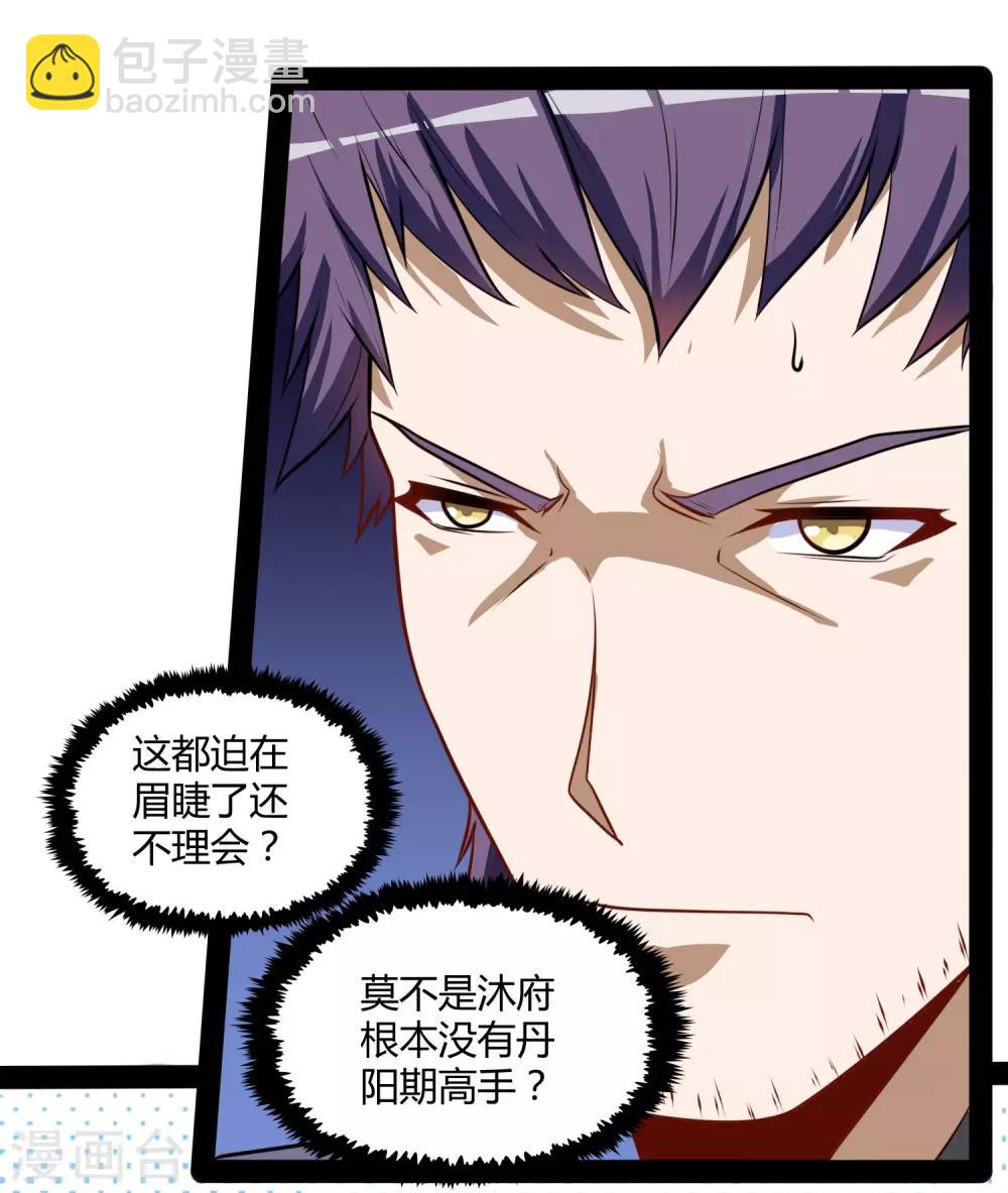 第61话 沐小姐来了16