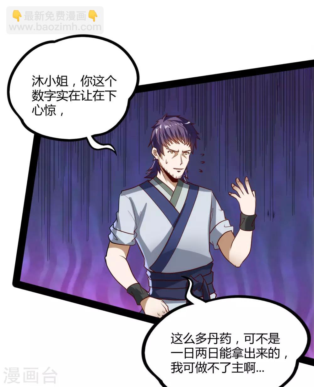 第61话 沐小姐来了23