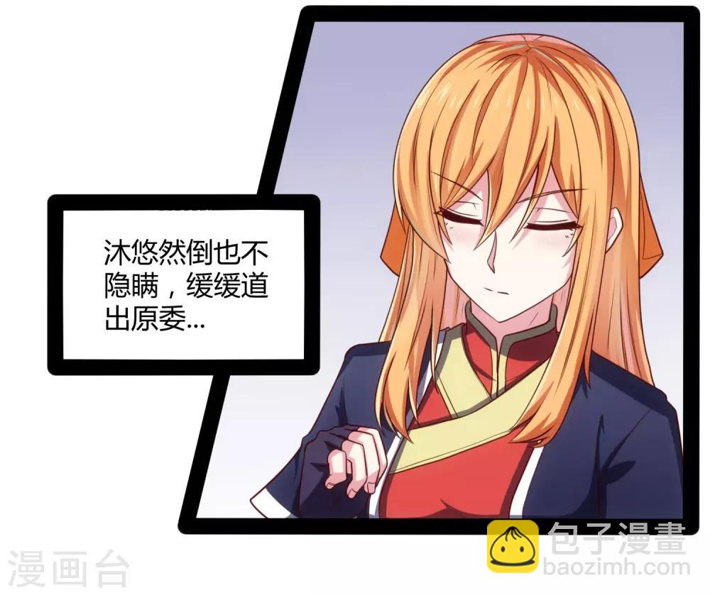 第61话 沐小姐来了3