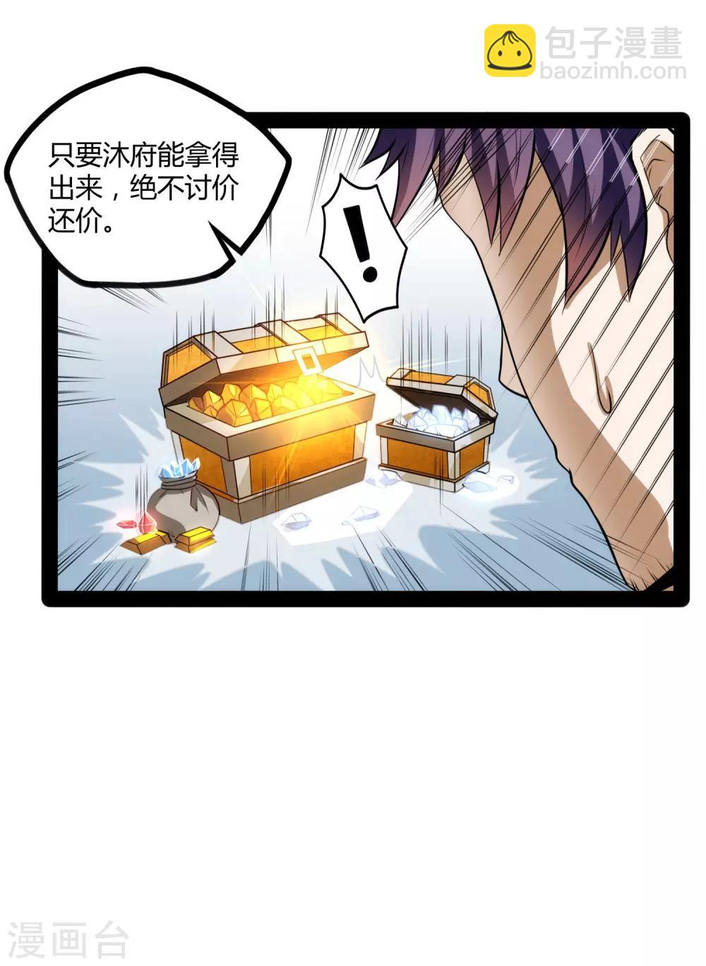 第61话 沐小姐来了30