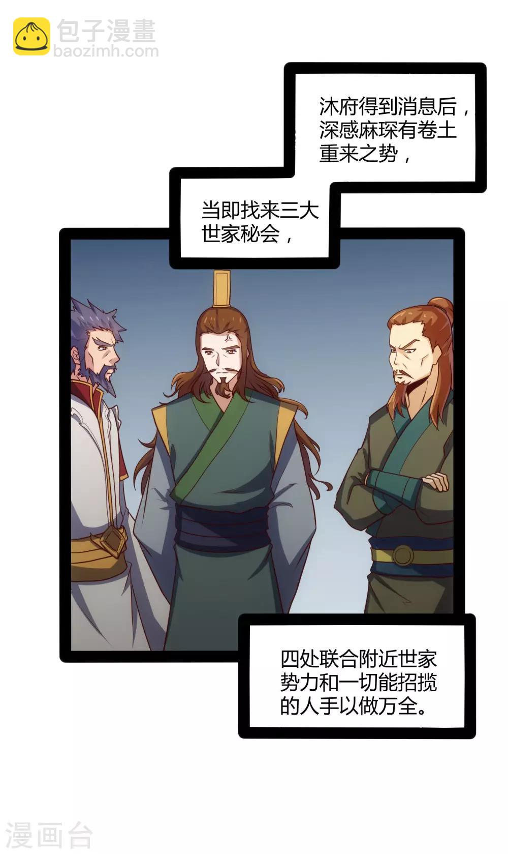 第61话 沐小姐来了9