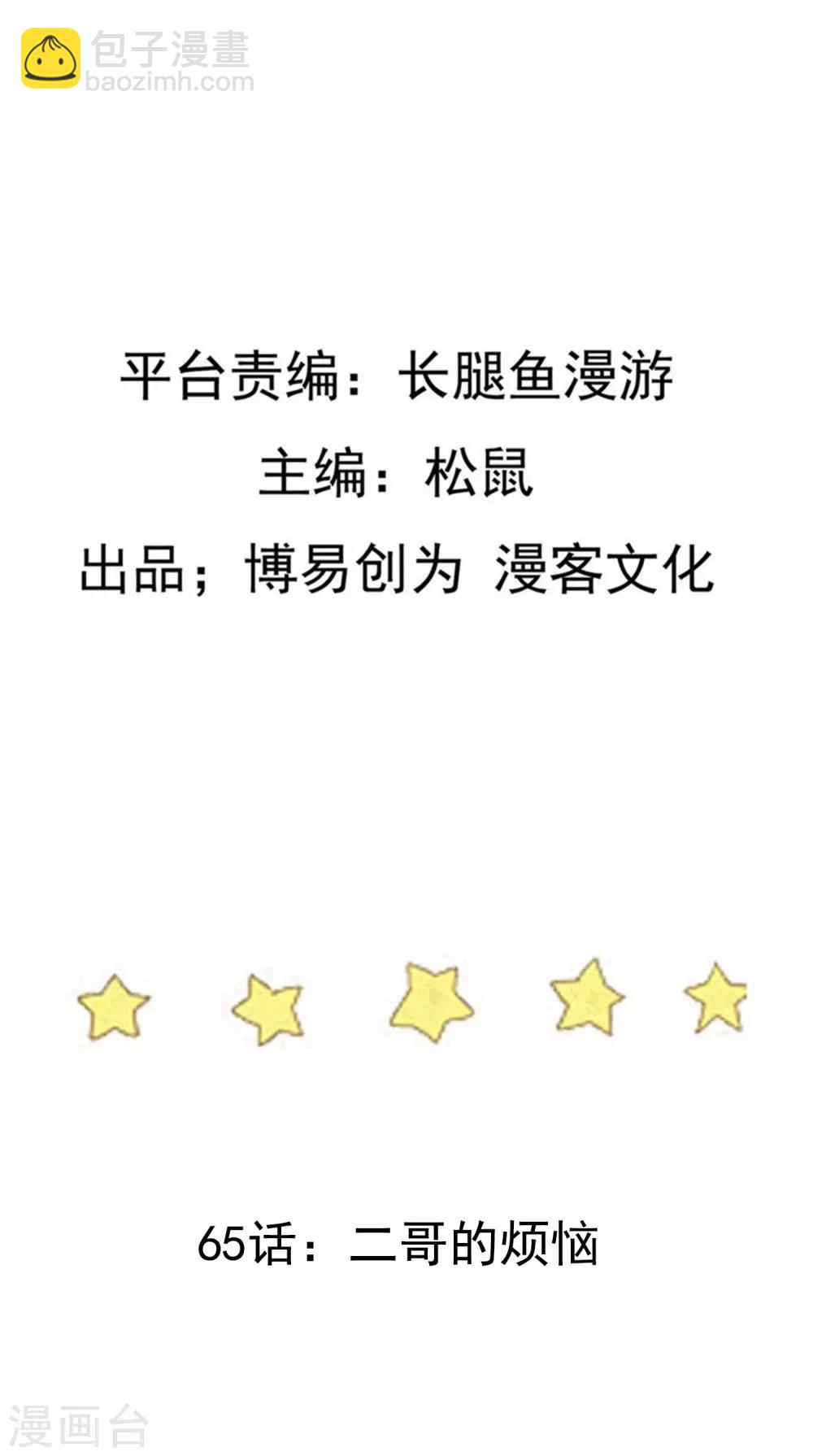 第65话 二哥的烦恼1
