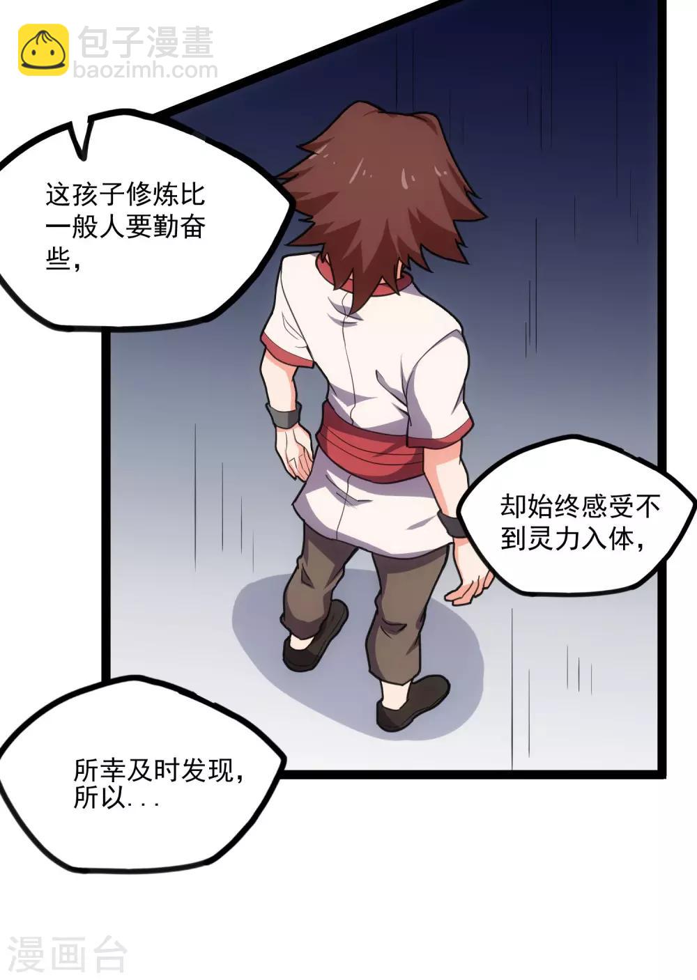 第65话 二哥的烦恼20