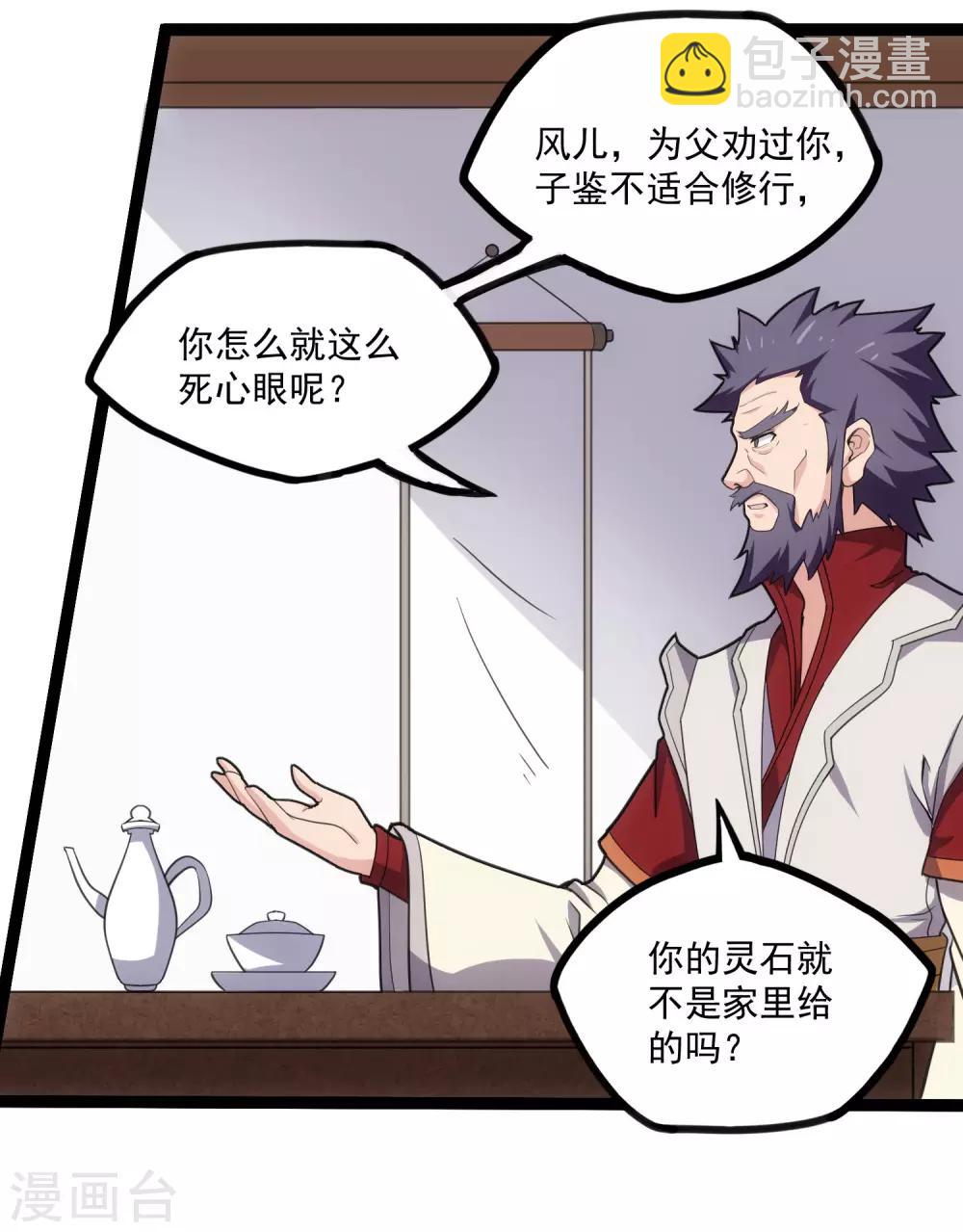 第65话 二哥的烦恼29