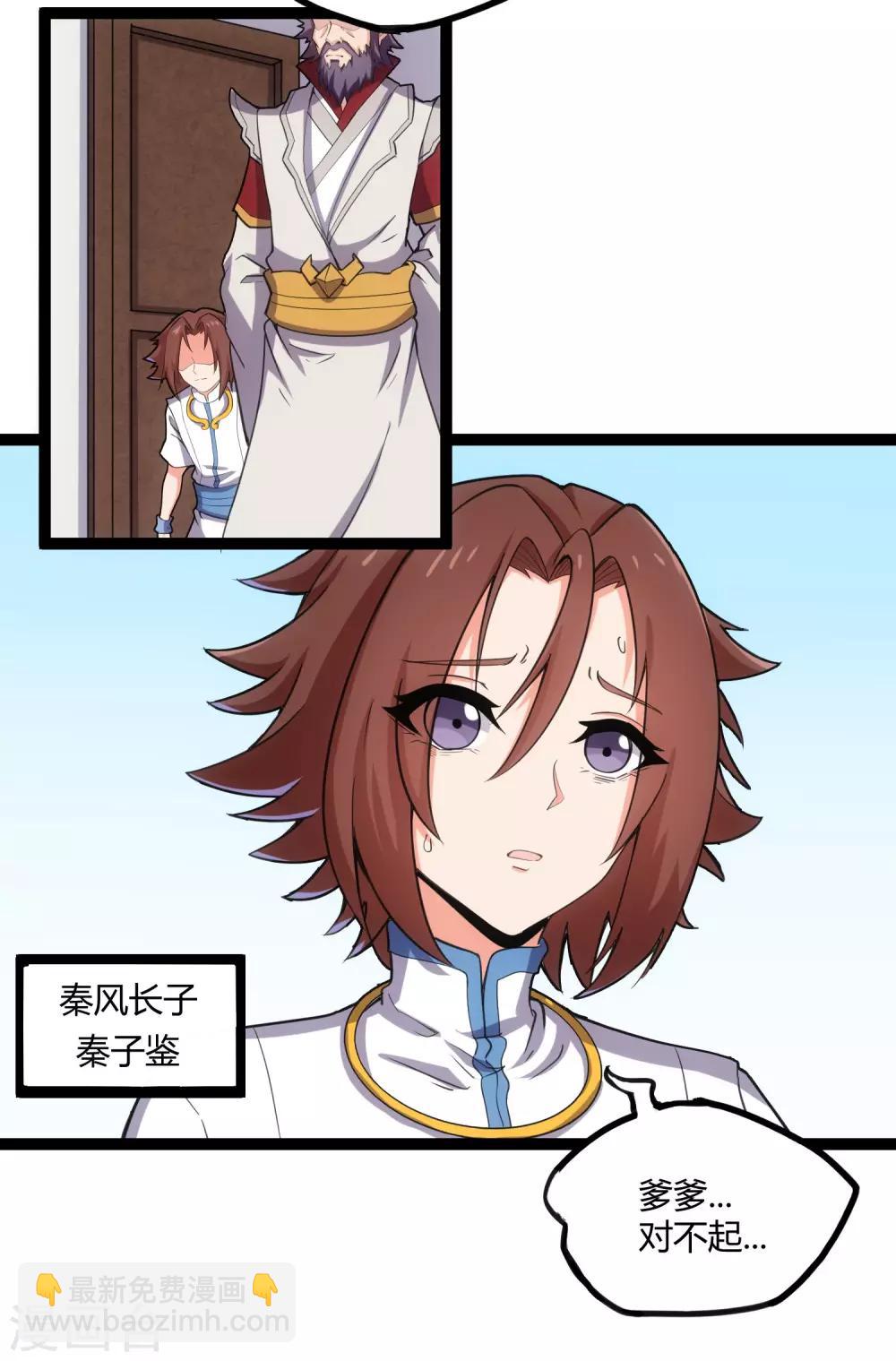 第65话 二哥的烦恼3
