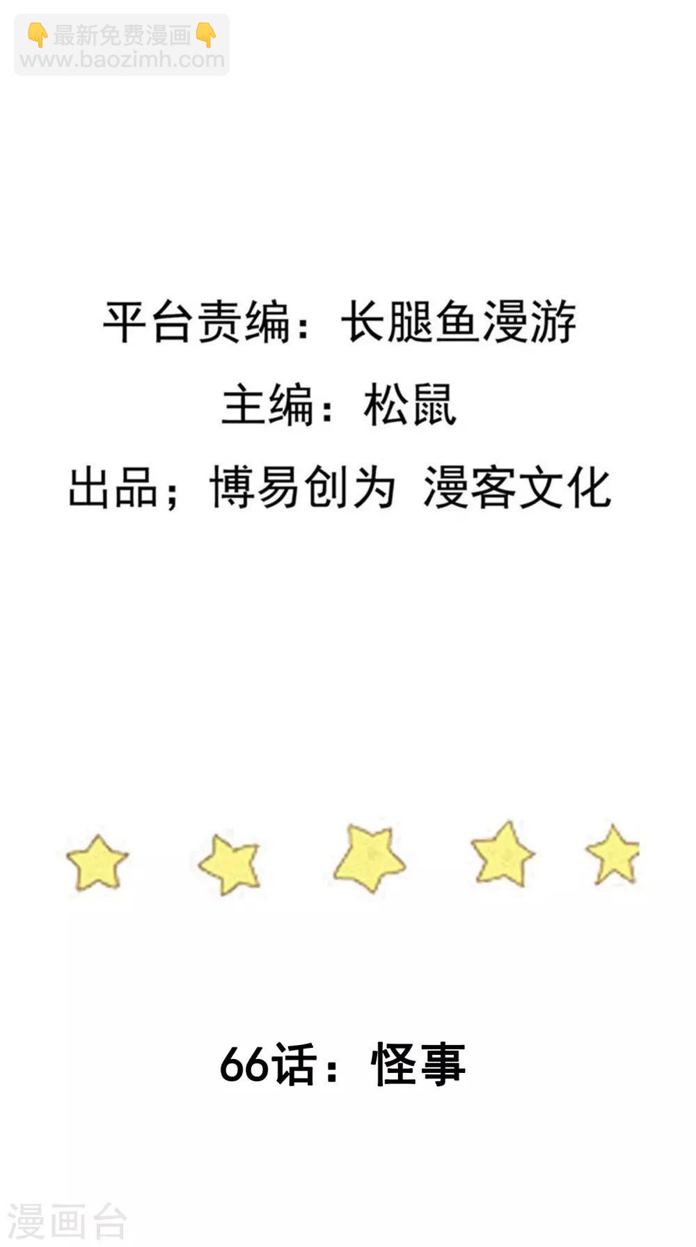 第66话 怪事1