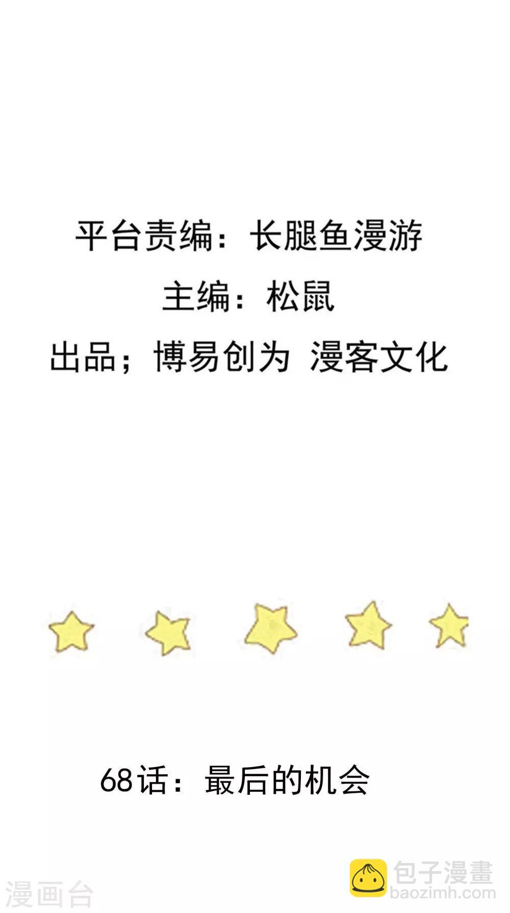 第68话 最后的机会1
