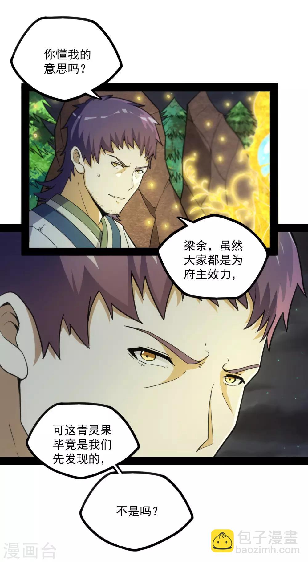 第70话 疑惑23