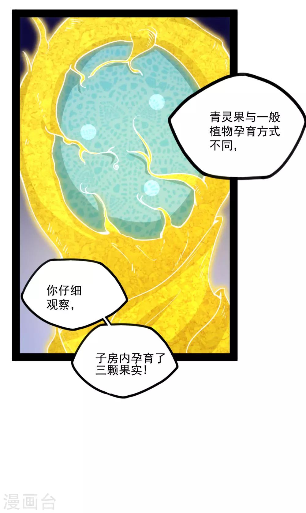 第70话 疑惑24