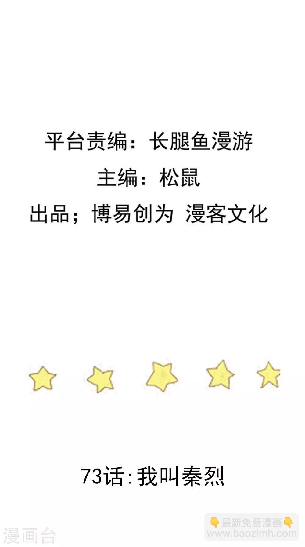 第73话 我叫秦烈1