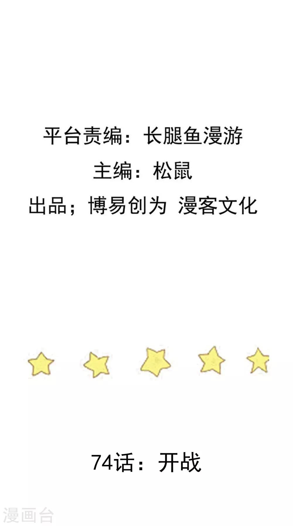 第74话 开战1