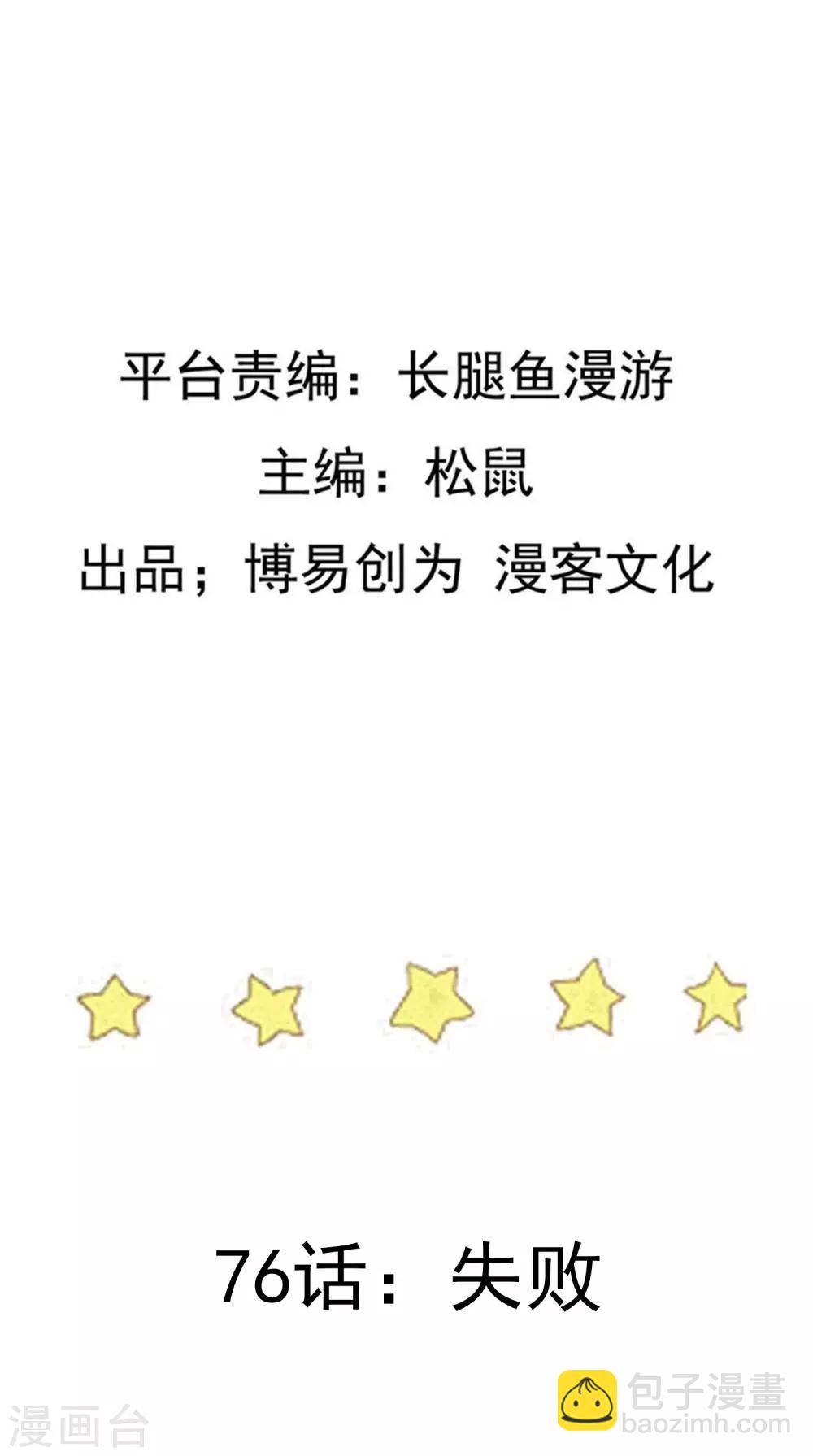 第76话 失败1