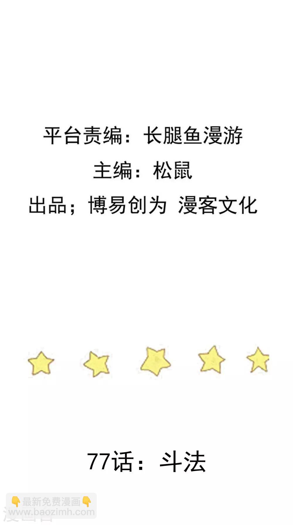 第77话 斗法1