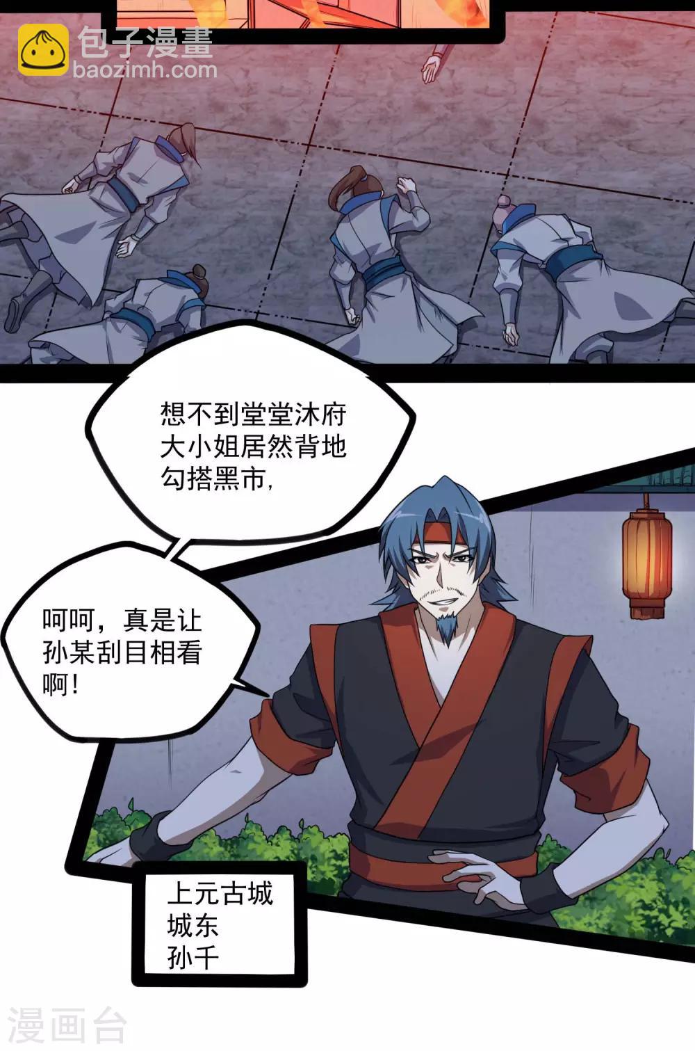 第78话 大快人心3