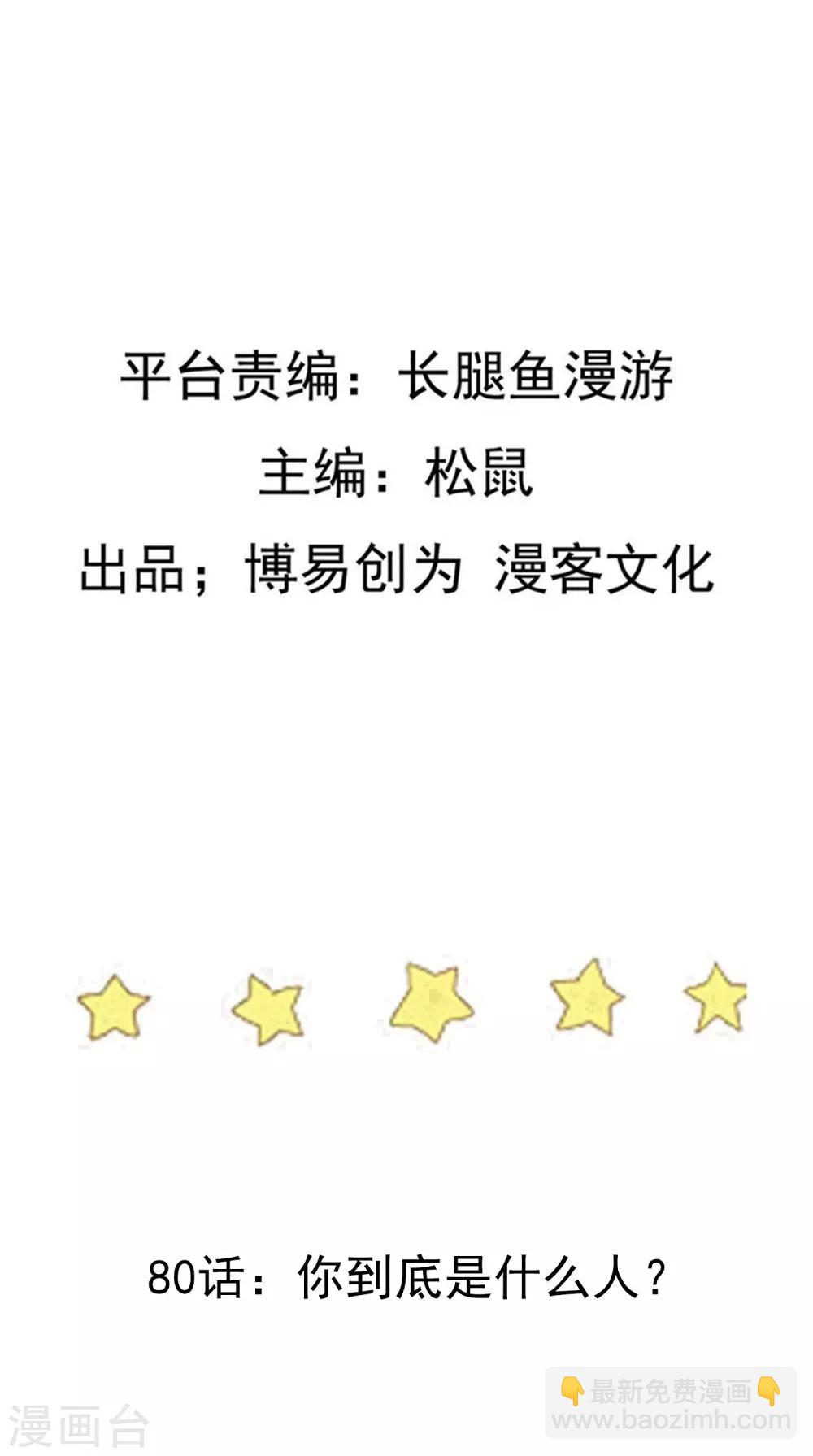 第80话 你到底是什么人？1