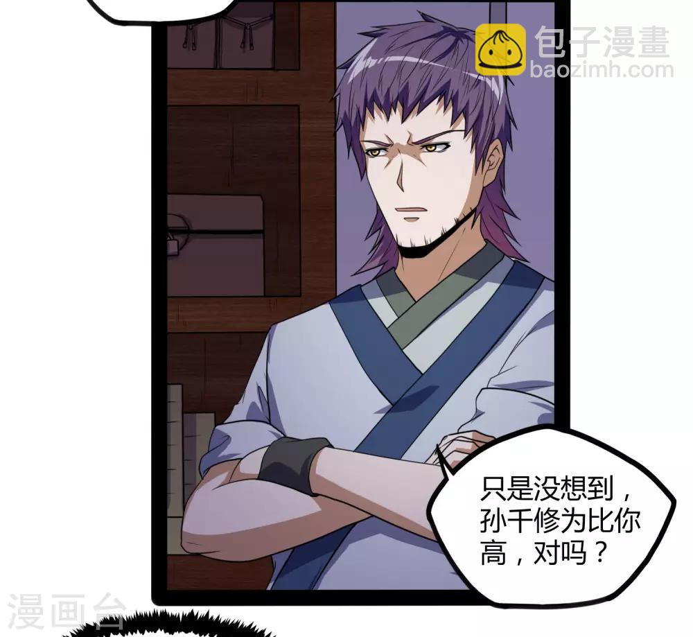 第80话 你到底是什么人？12