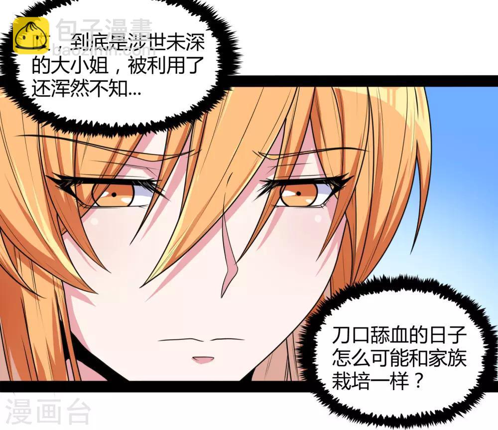 第80话 你到底是什么人？13