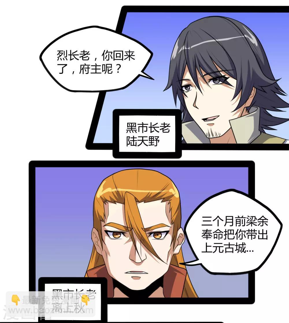 第80话 你到底是什么人？17