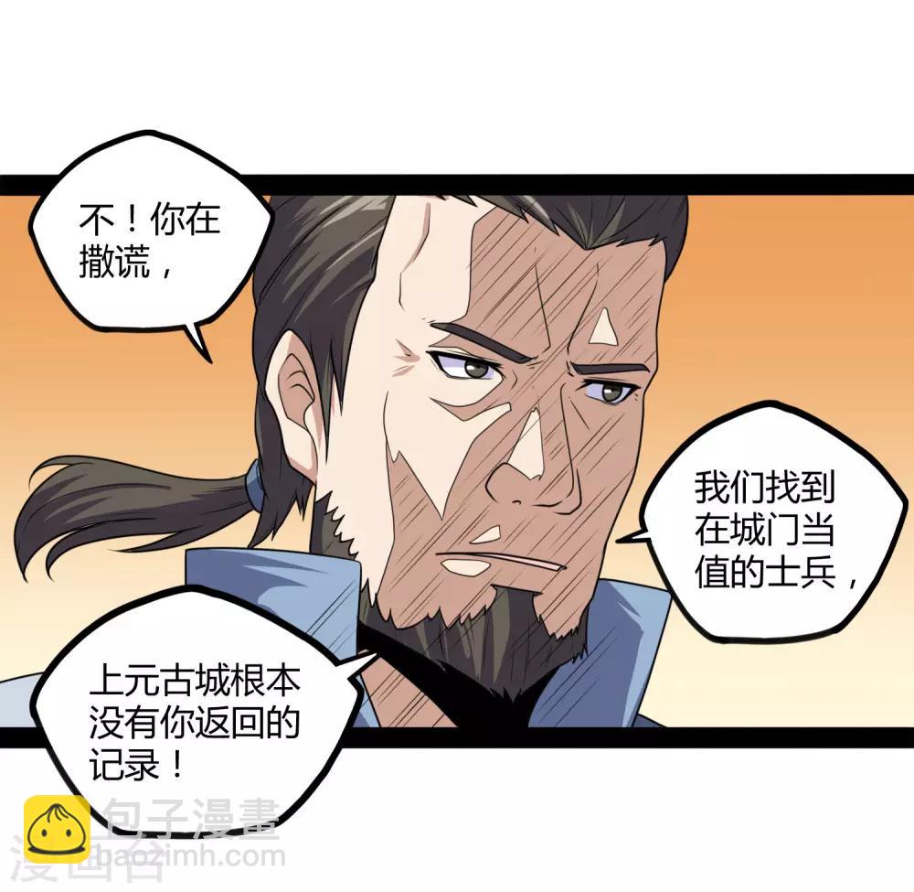 第80话 你到底是什么人？20