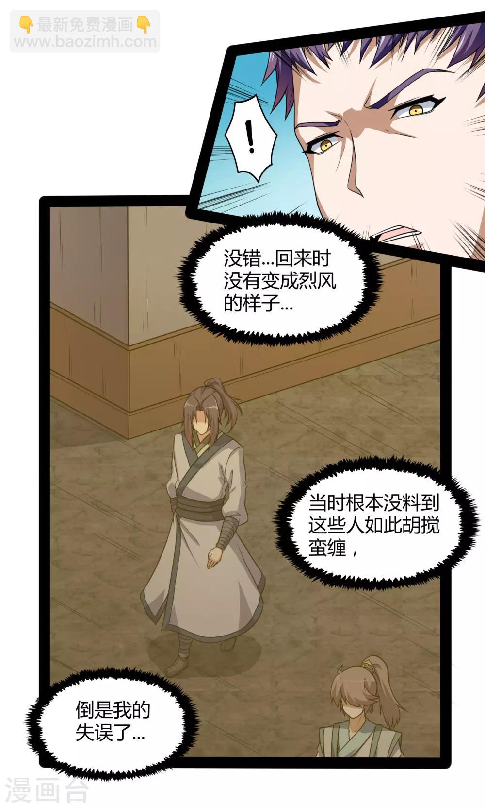 第80话 你到底是什么人？21