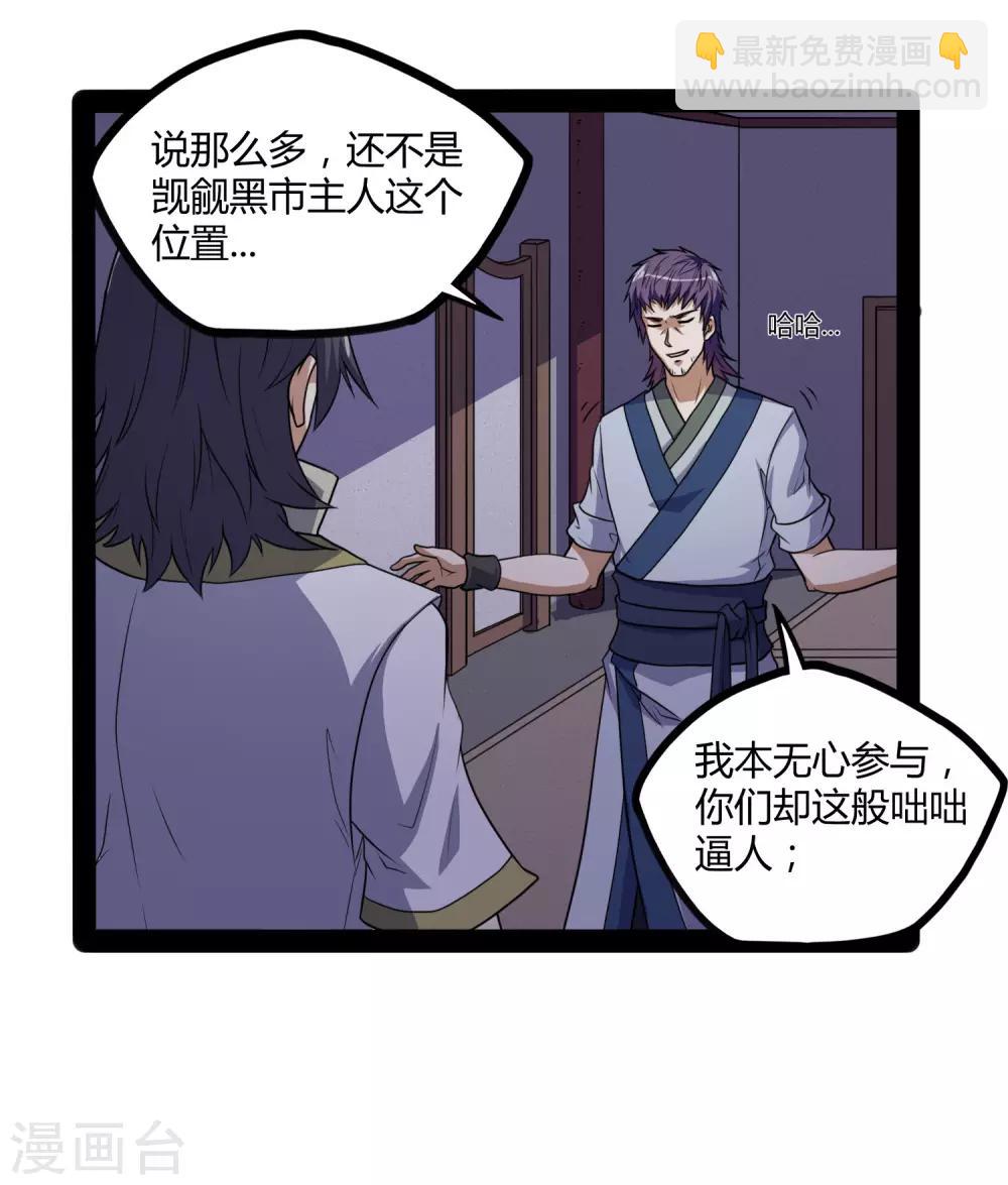 第80话 你到底是什么人？23