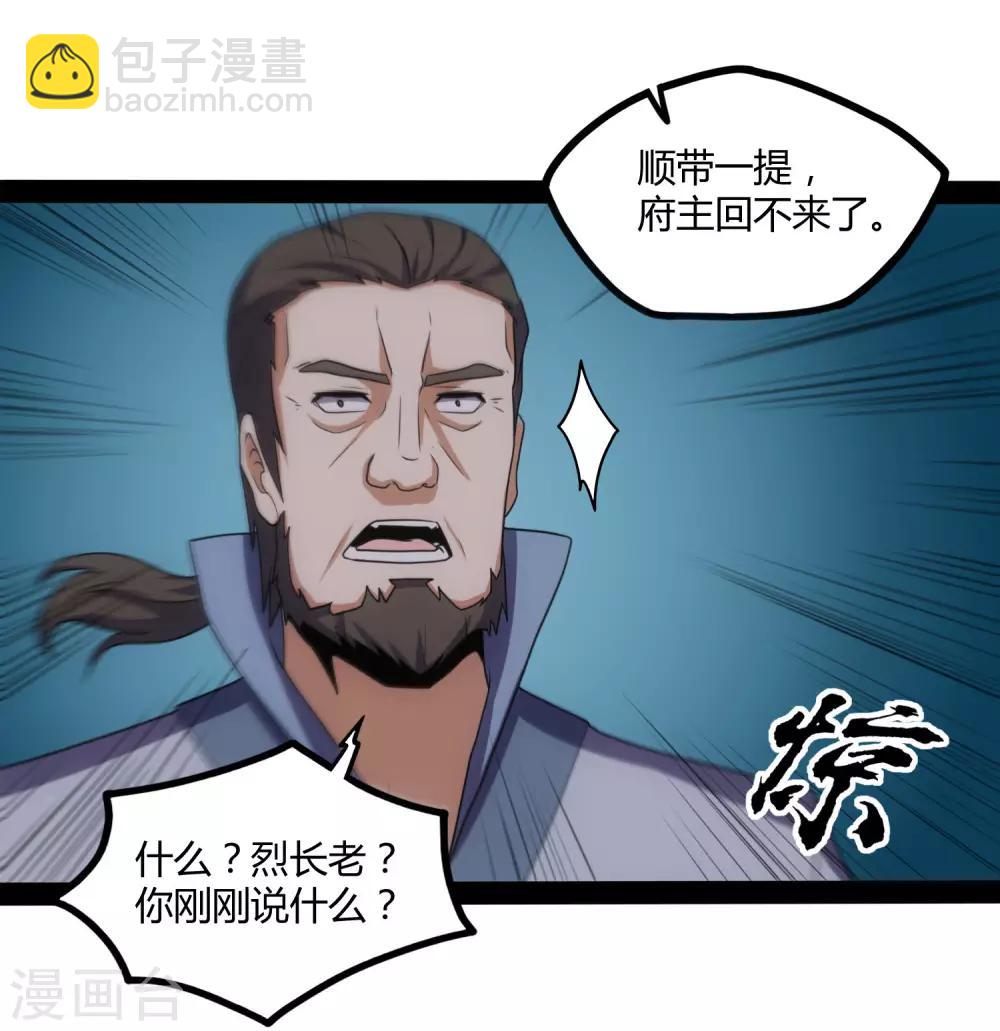 第80话 你到底是什么人？29