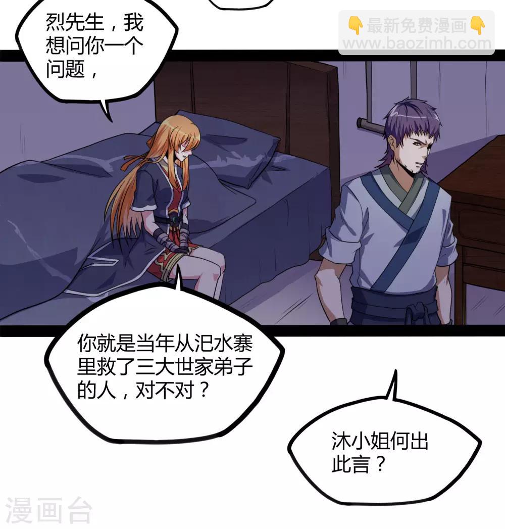 第80话 你到底是什么人？3