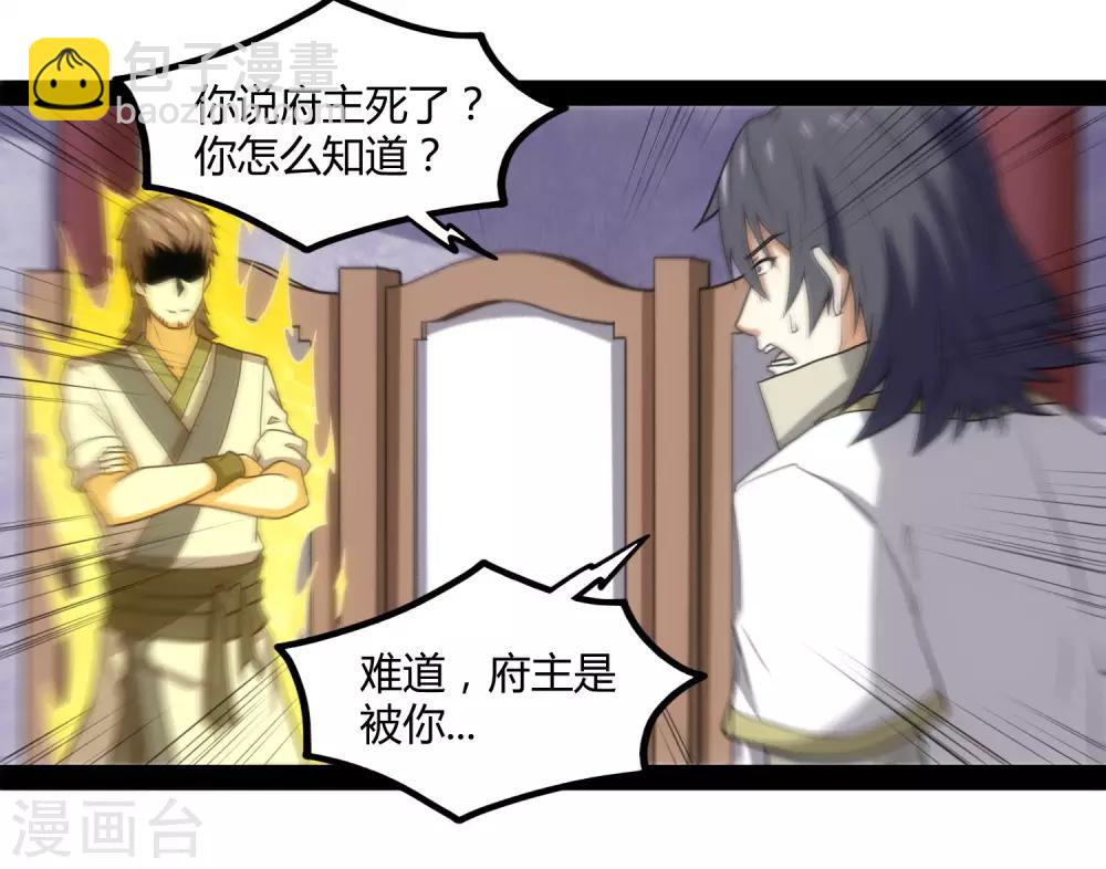第80话 你到底是什么人？32