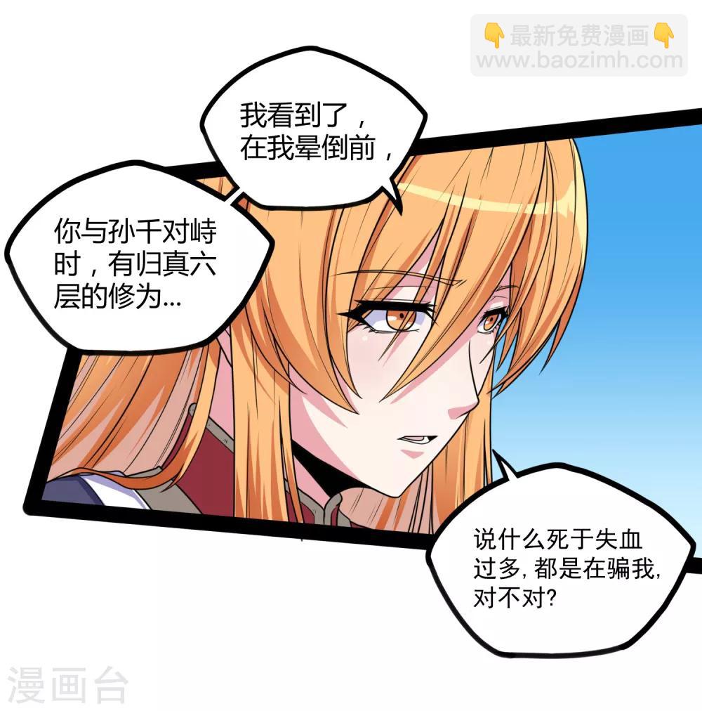 第80话 你到底是什么人？4