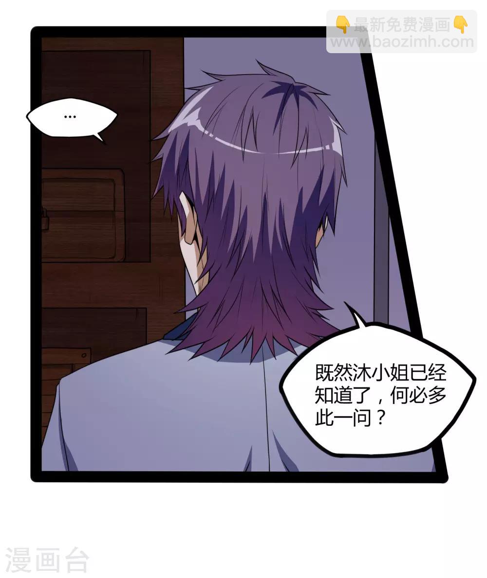第80话 你到底是什么人？5