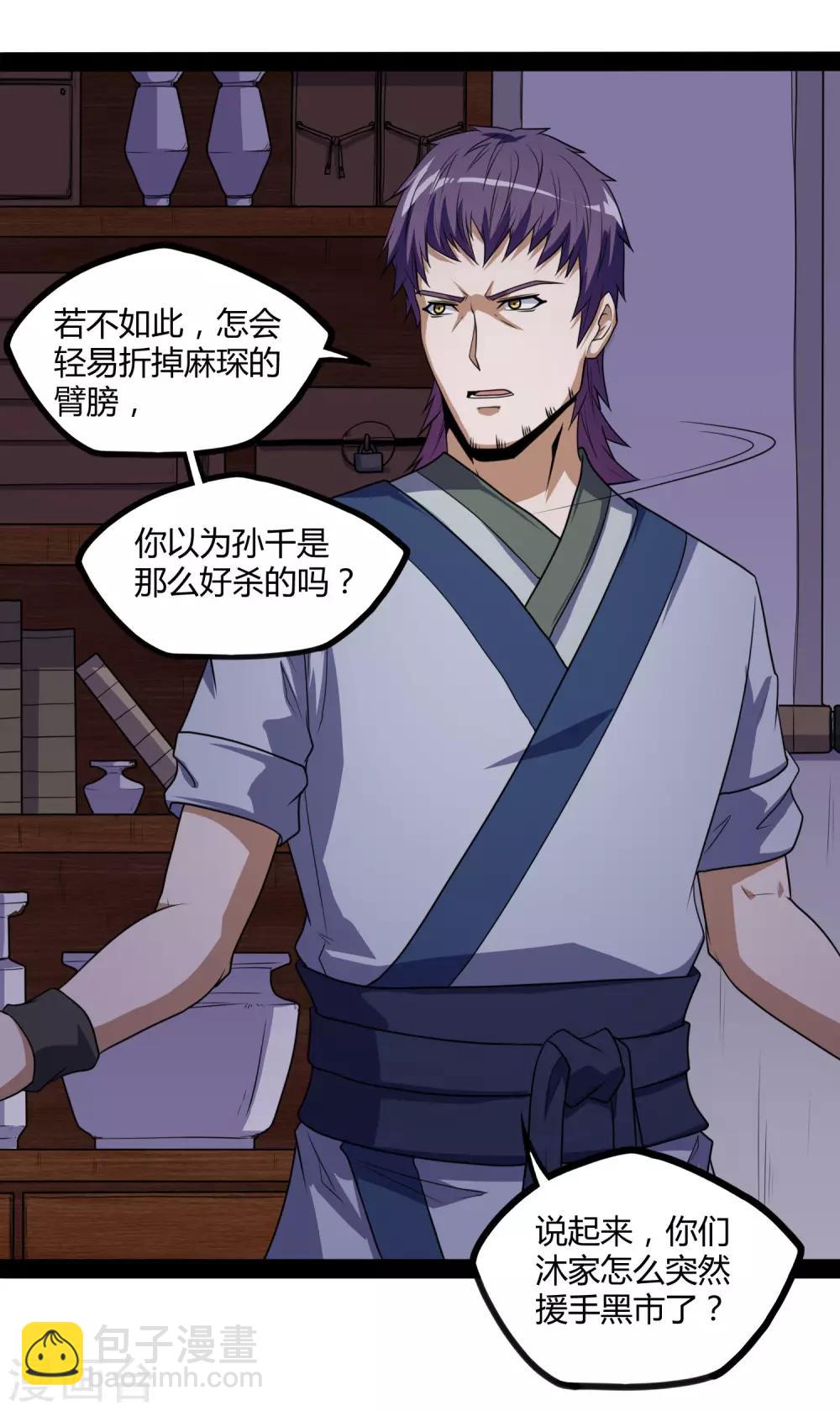第80话 你到底是什么人？8
