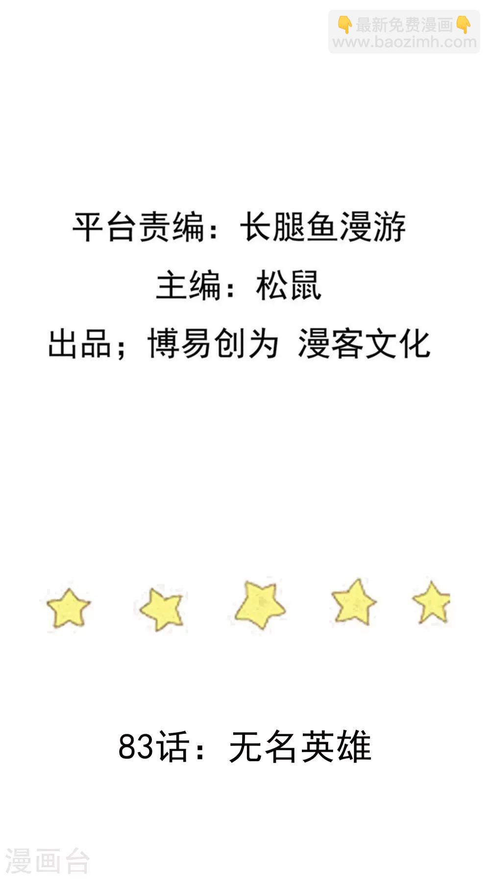 第83话 无名英雄1