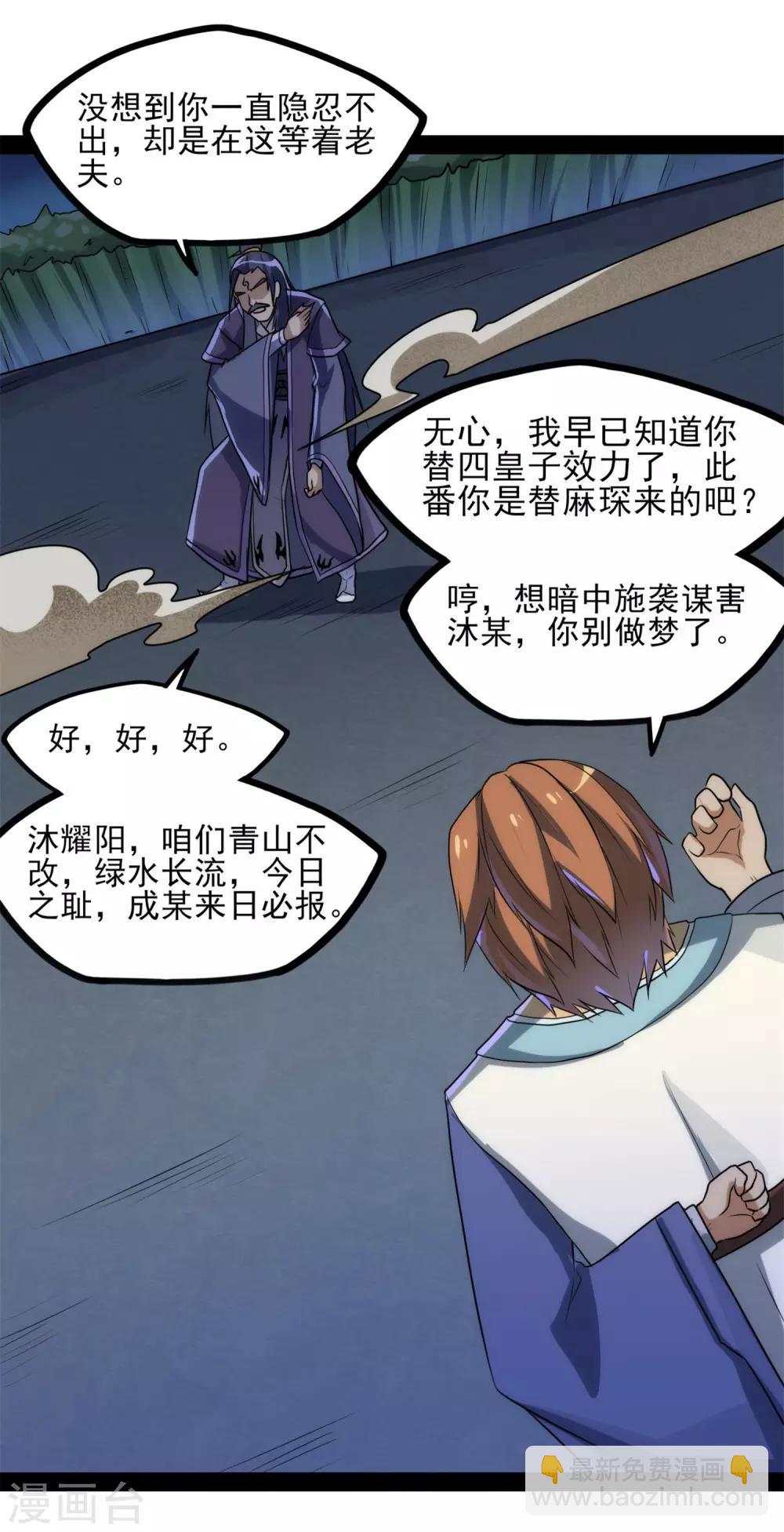 第83话 无名英雄19