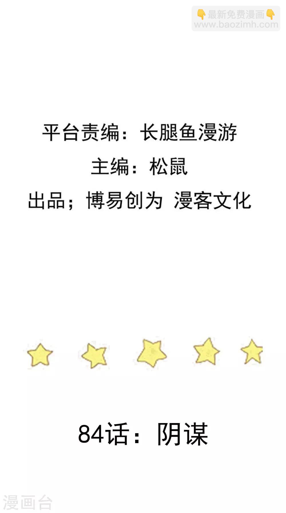 第84话 阴谋1