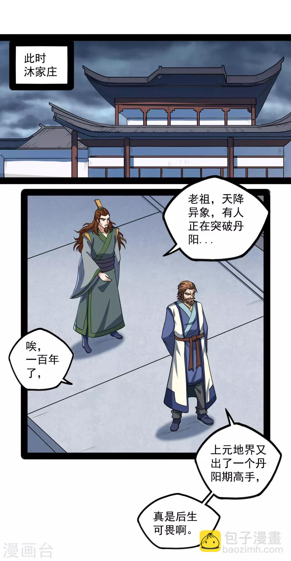 第84话 阴谋26