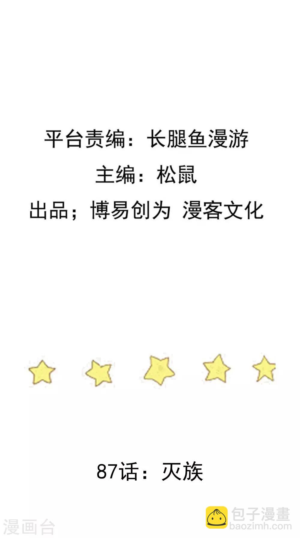 第87话 灭族1