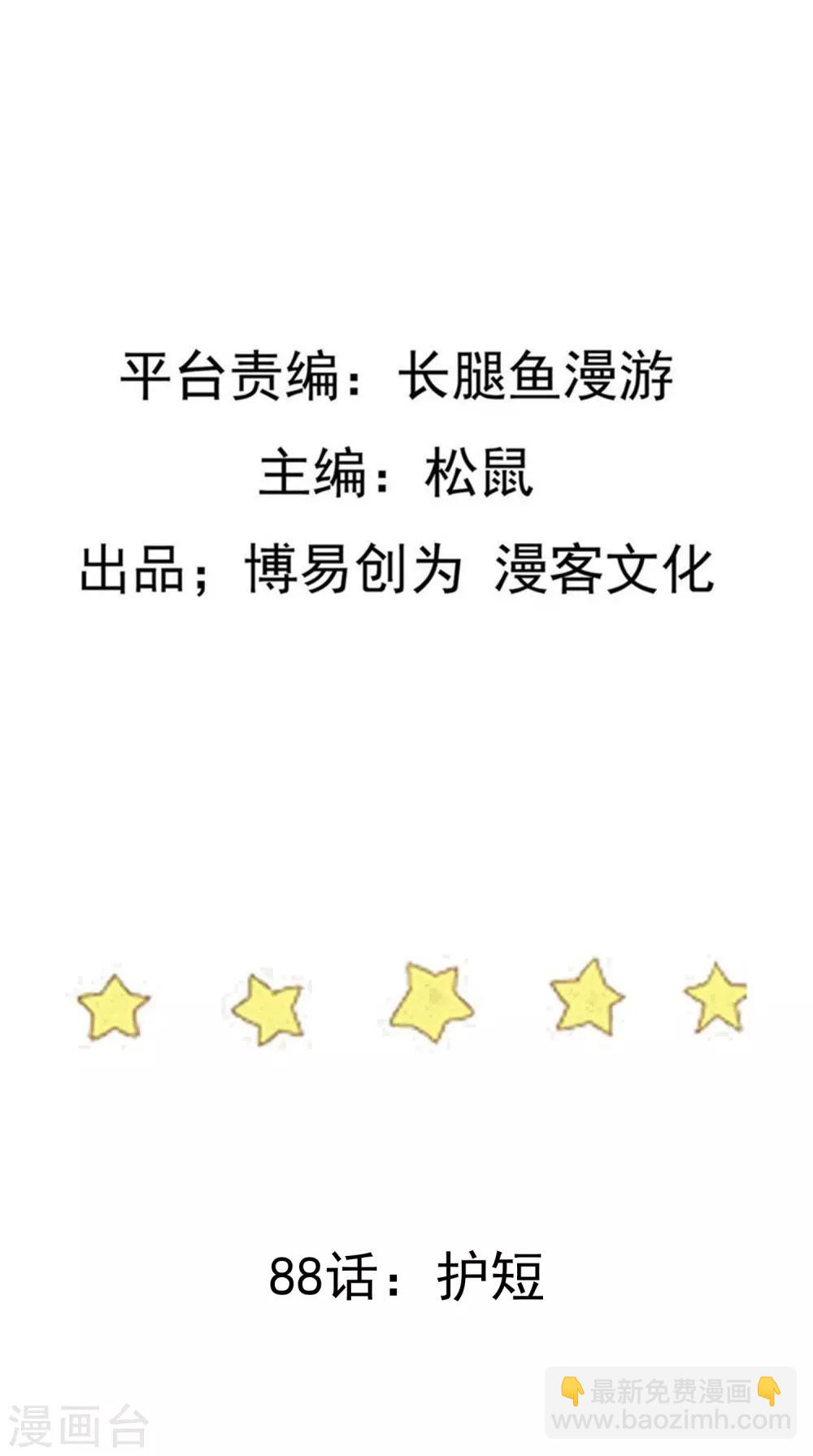 第88话 护短1
