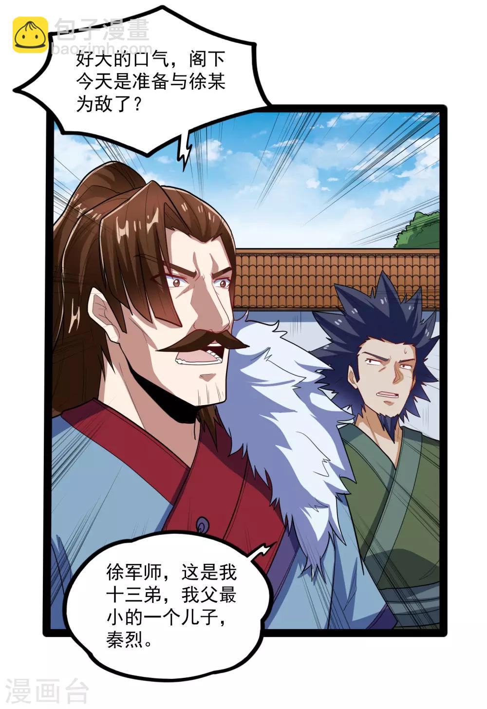 第88话 护短18