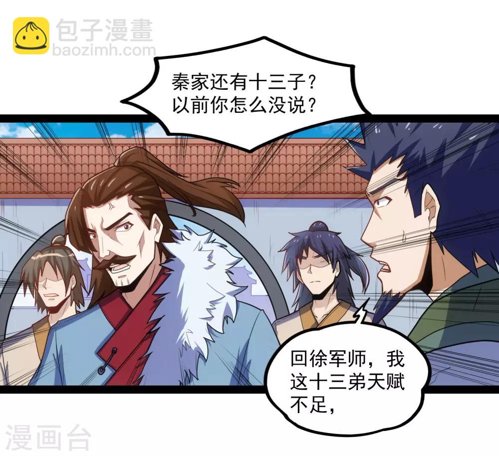 第88话 护短19