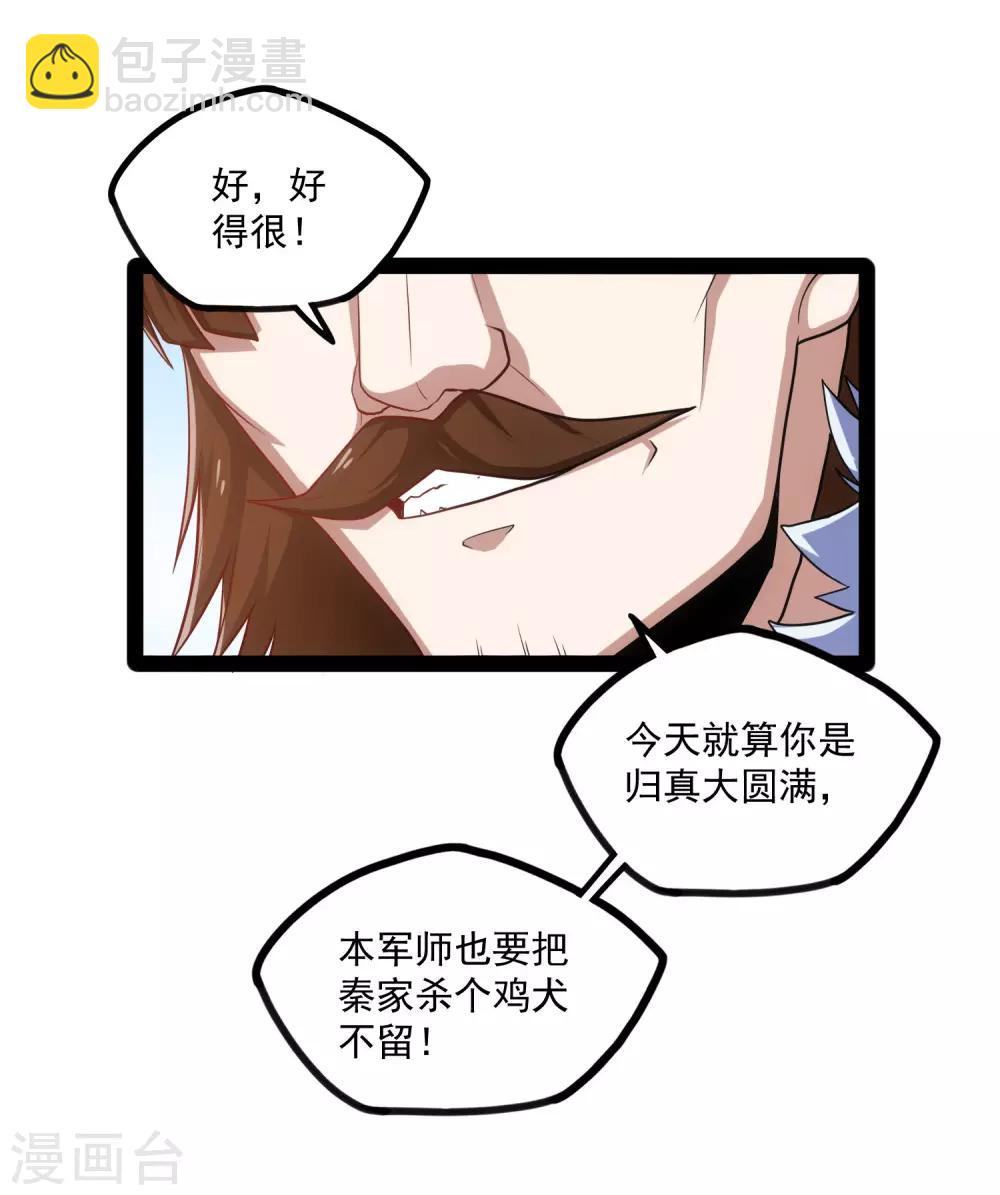 第88话 护短23