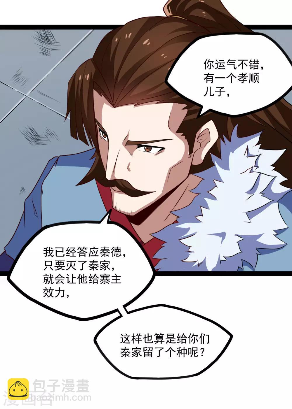 第88话 护短4
