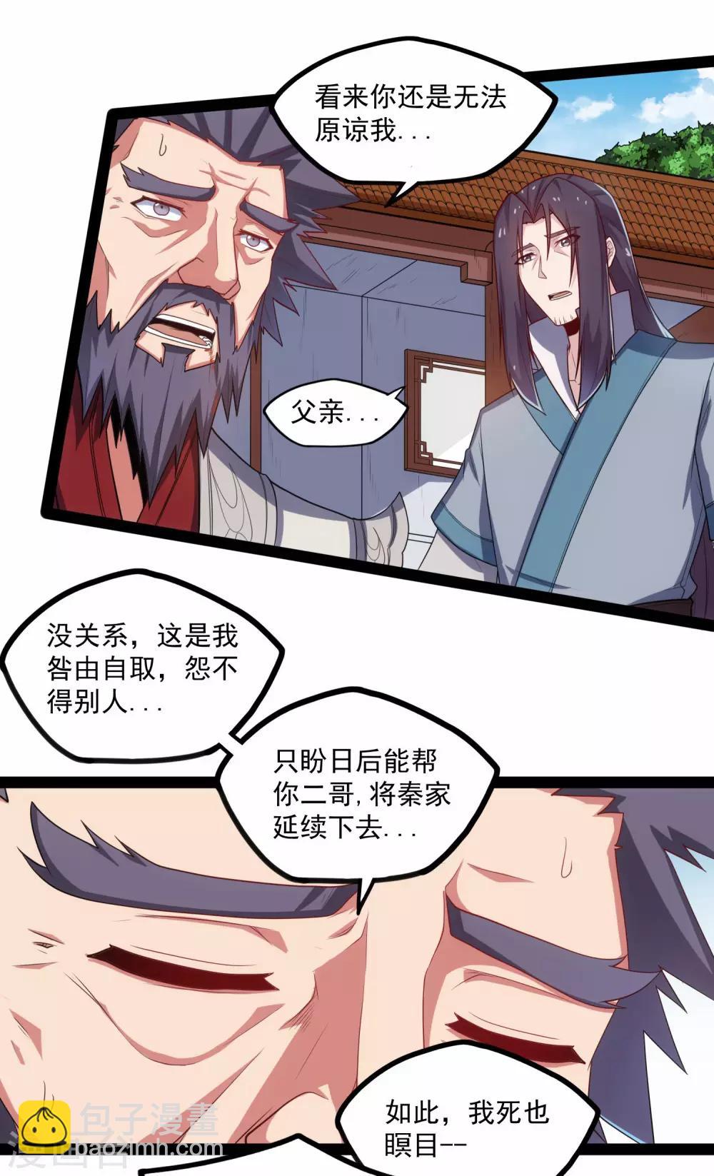 第89话 原谅？25
