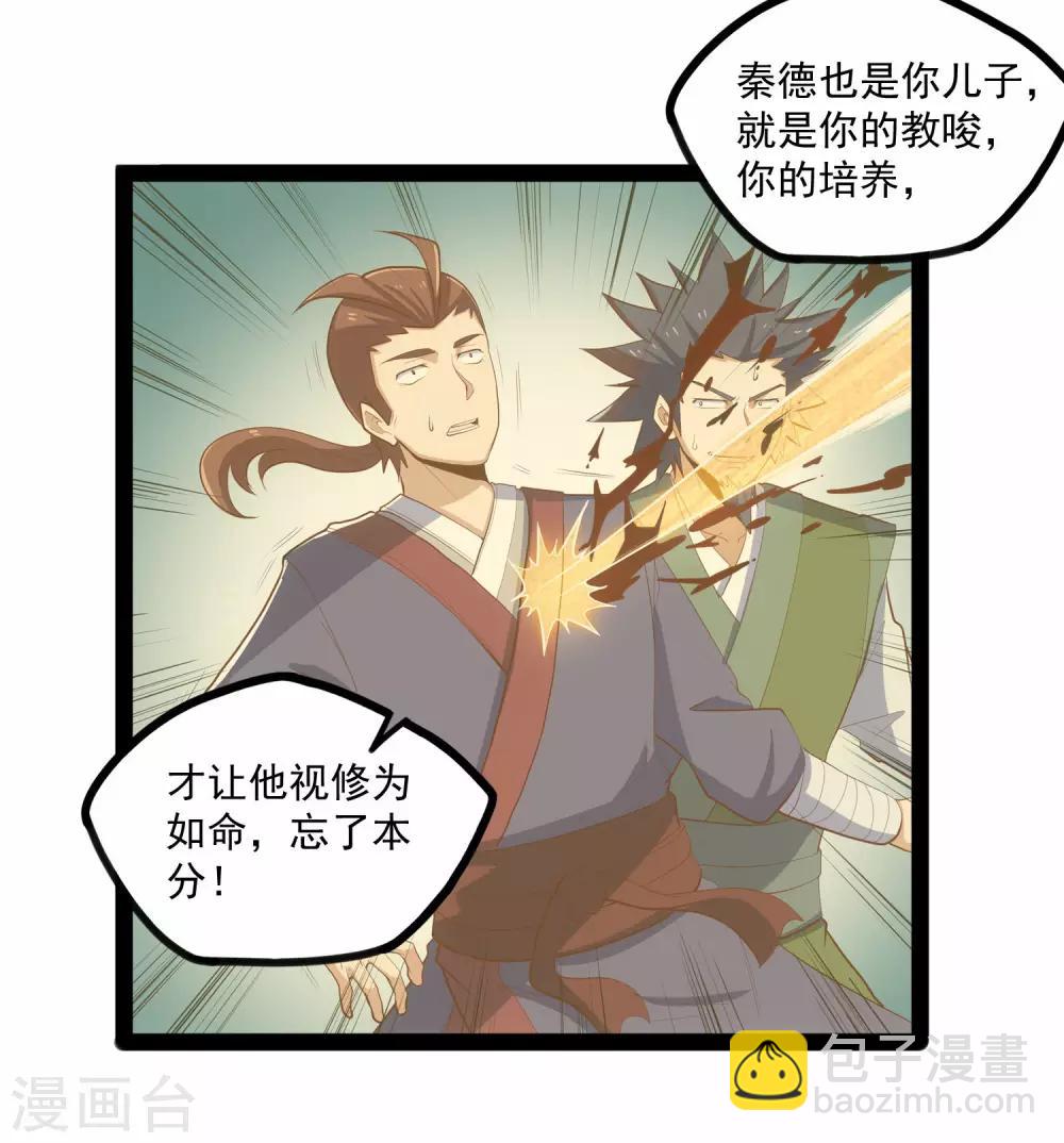 第89话 原谅？29
