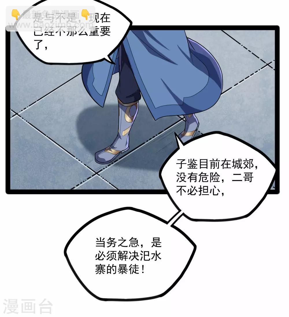 第90话 行凶20