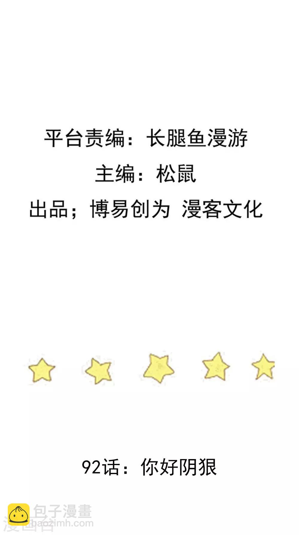 第92话 你好阴狠1