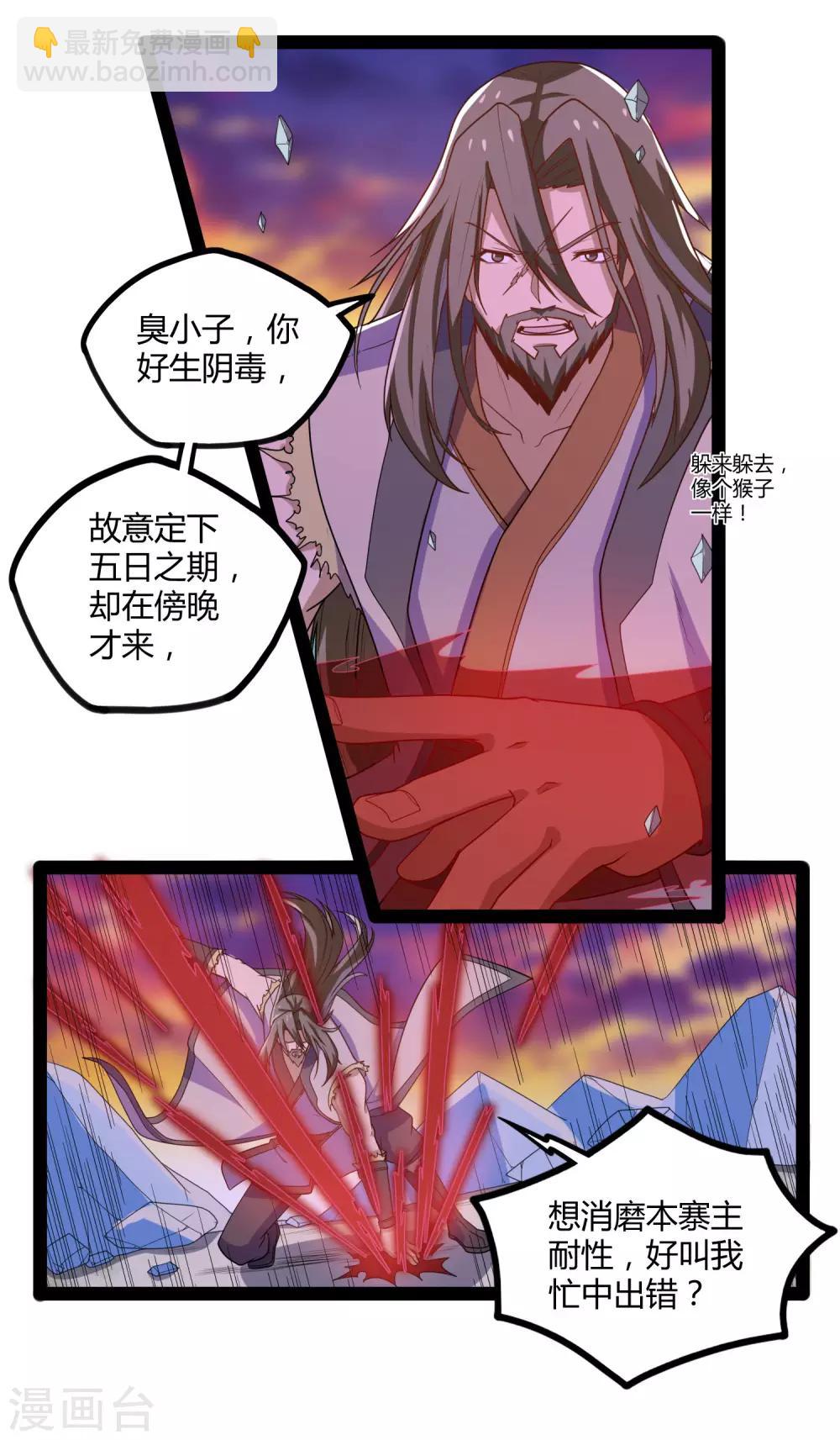 第92话 你好阴狠26